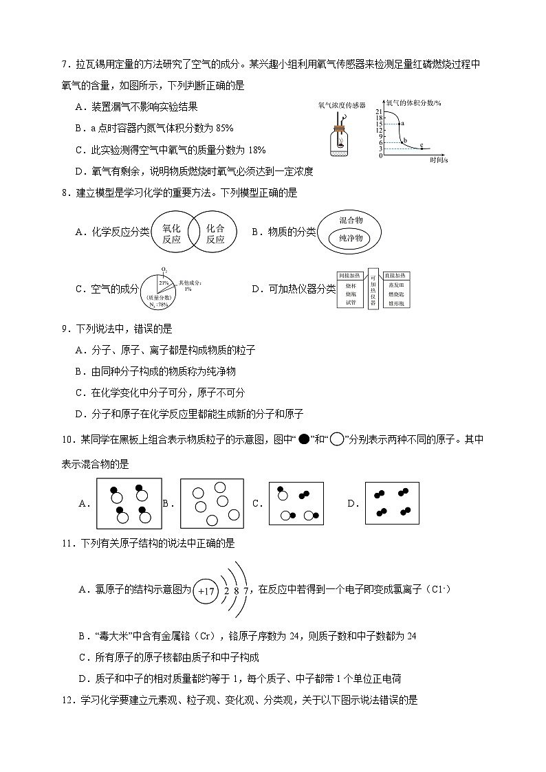 9化学第2页