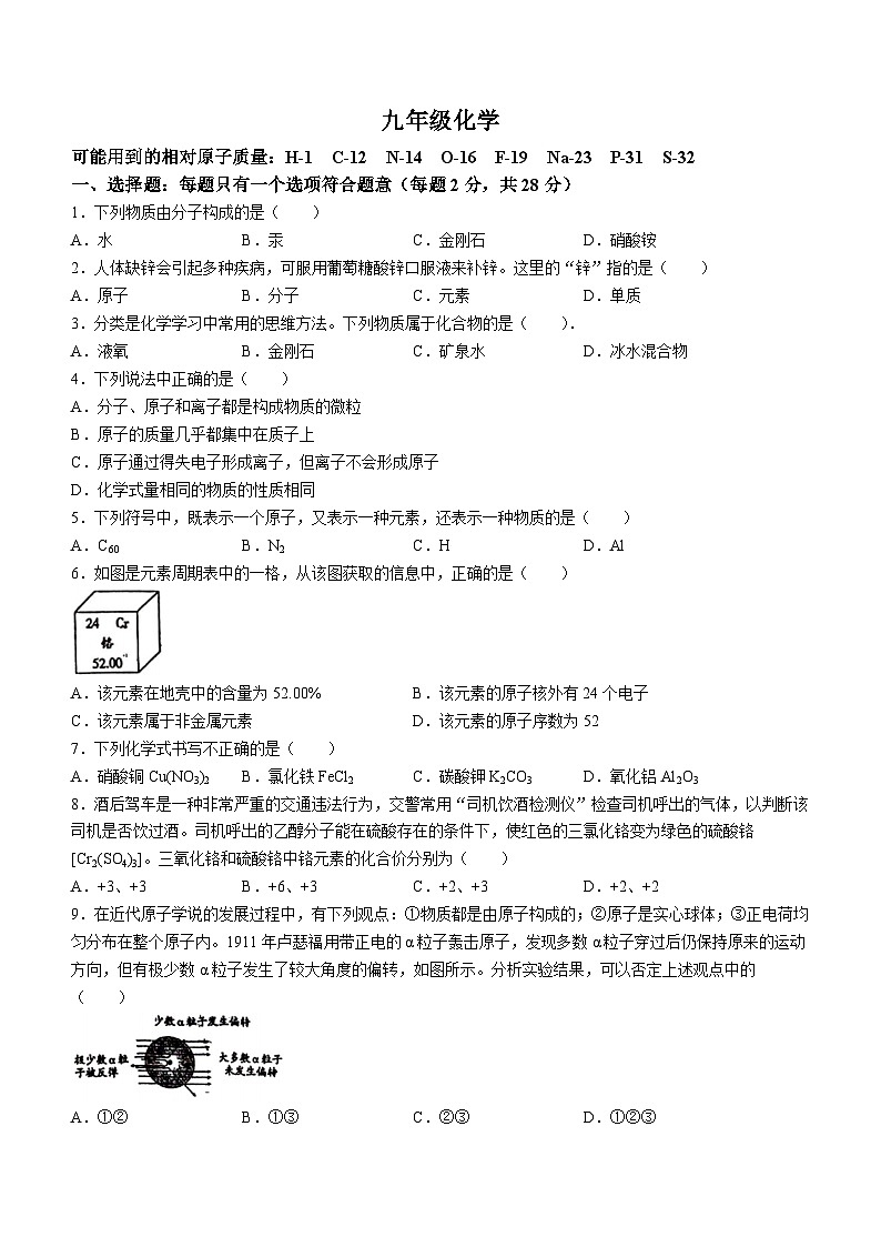 山东省青岛市城阳第九中学2024-2025学年上学期九年级10月阶段性检测化学试卷(无答案)01