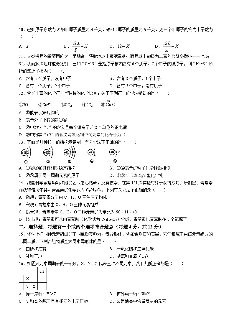 山东省青岛市城阳第九中学2024-2025学年上学期九年级10月阶段性检测化学试卷(无答案)02