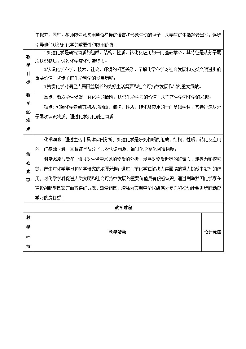 人教版九年级上册化学《化学使世界变得更加绚丽多彩》（教学设计）02
