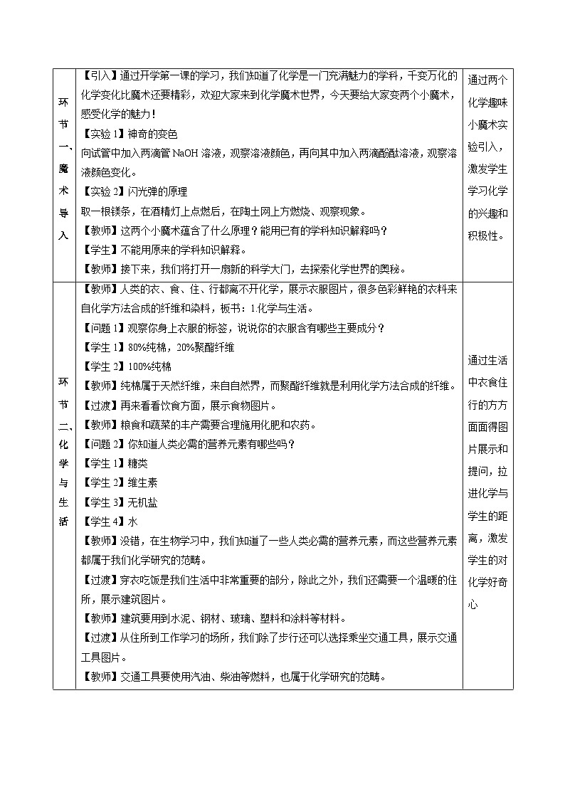 人教版九年级上册化学《化学使世界变得更加绚丽多彩》（教学设计）03