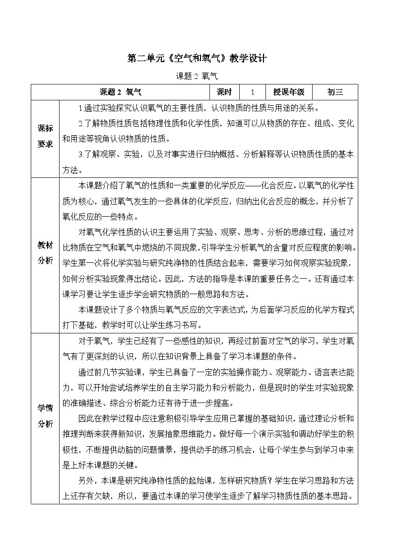 人教版九年级上册化学第二单元-课题2 氧气（教学设计）01