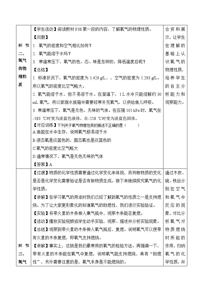 人教版九年级上册化学第二单元-课题2 氧气（教学设计）03