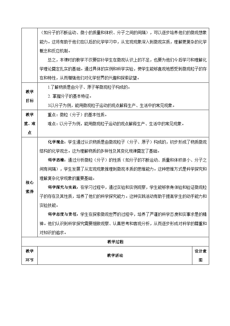 人教版九年级上册化学第三单元--课题1 分子和原子（第1课时）（教学设计）-九上（人教版2024）第2页