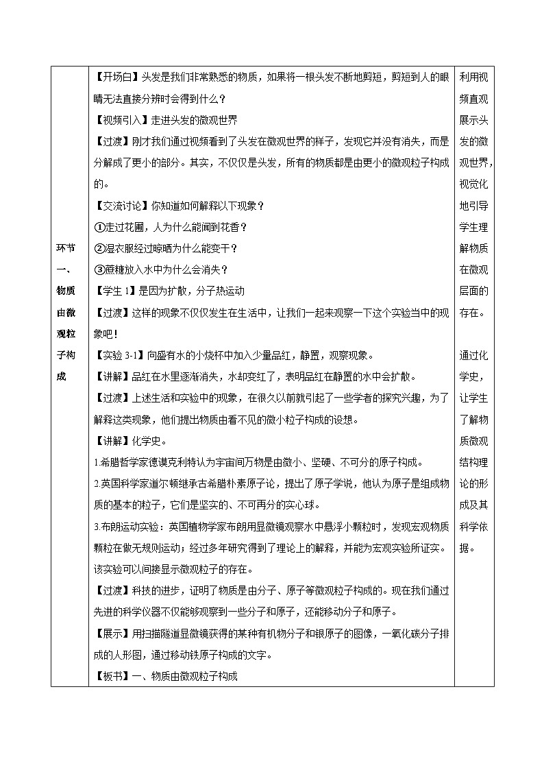 人教版九年级上册化学第三单元--课题1 分子和原子（第1课时）（教学设计）-九上（人教版2024）第3页
