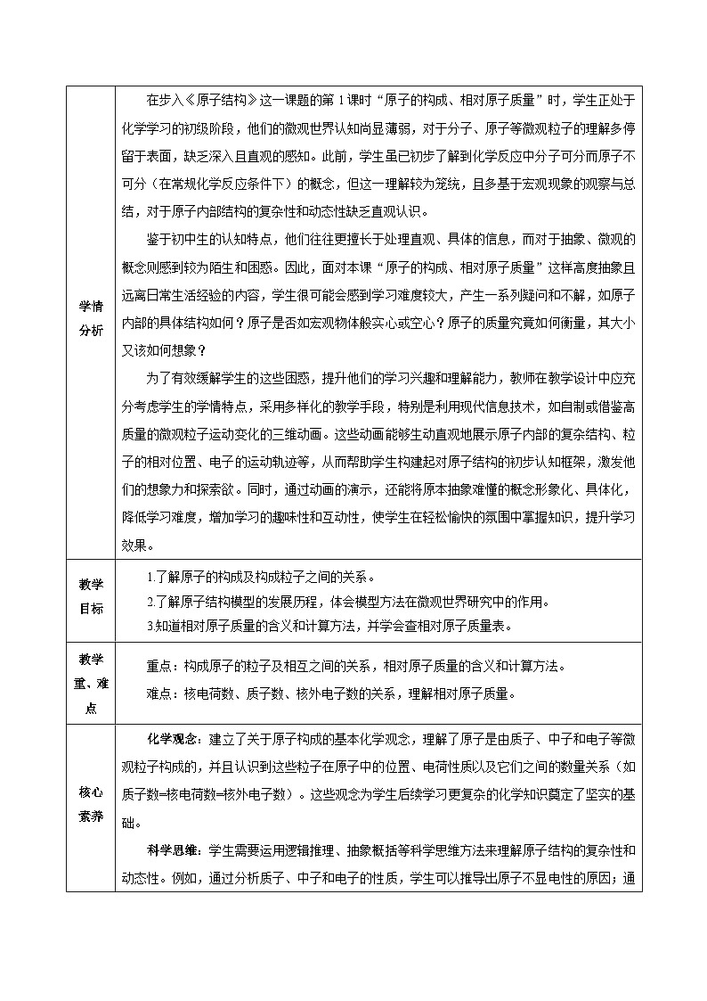 人教版九年级上册化学第三单元--课题2 原子结构（第1课时）（教学设计）-九上（人教版2024）第2页