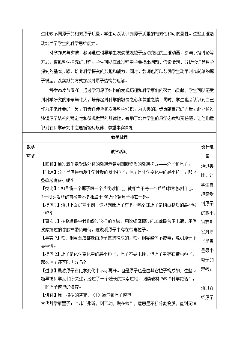 人教版九年级上册化学第三单元--课题2 原子结构（第1课时）（教学设计）-九上（人教版2024）第3页