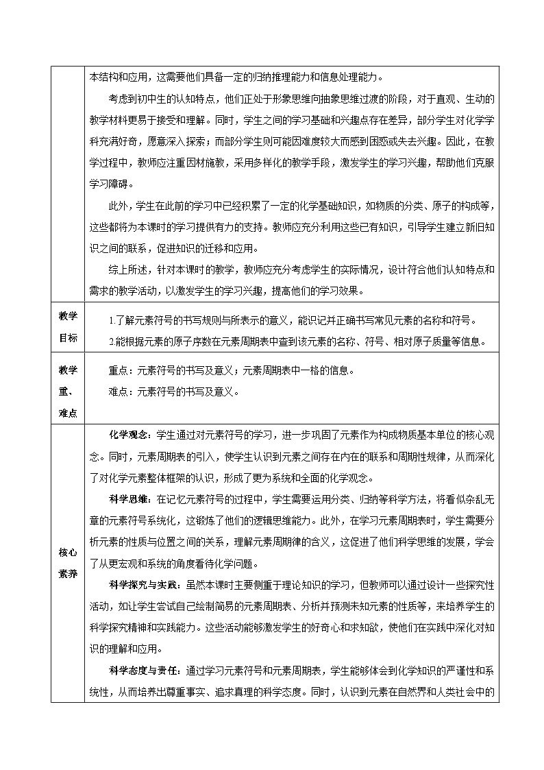 人教版九年级上册化学第三单元-课题3 元素（第2课时）（教学设计）（人教版2024）第2页