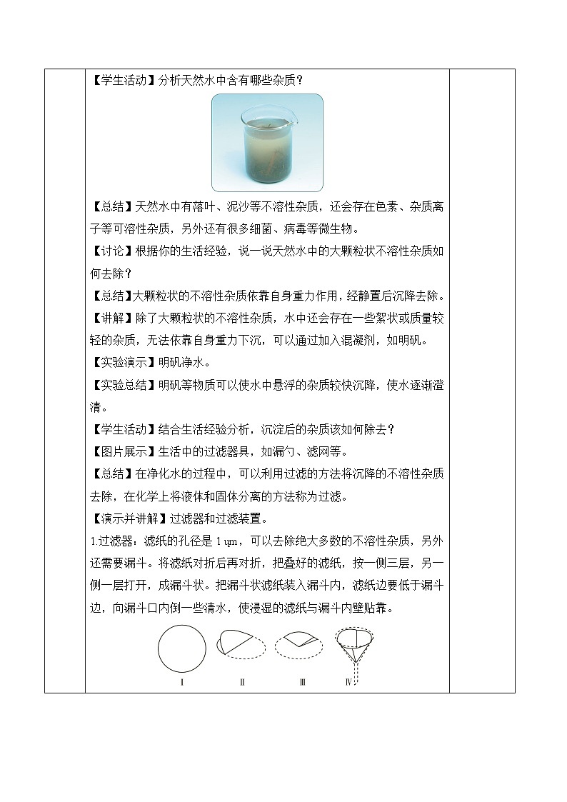 人教版九年级上册化学第四单元--课题1 水资源及其利用（第2课时）（教学设计）-九上（人教版2024）03