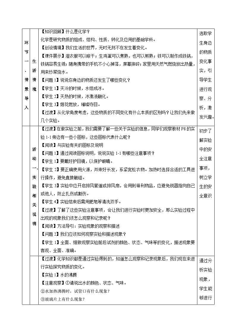 人教版九年级上册化学第一单元-课题1 物质的变化和性质（第1课时）（教学设计）03