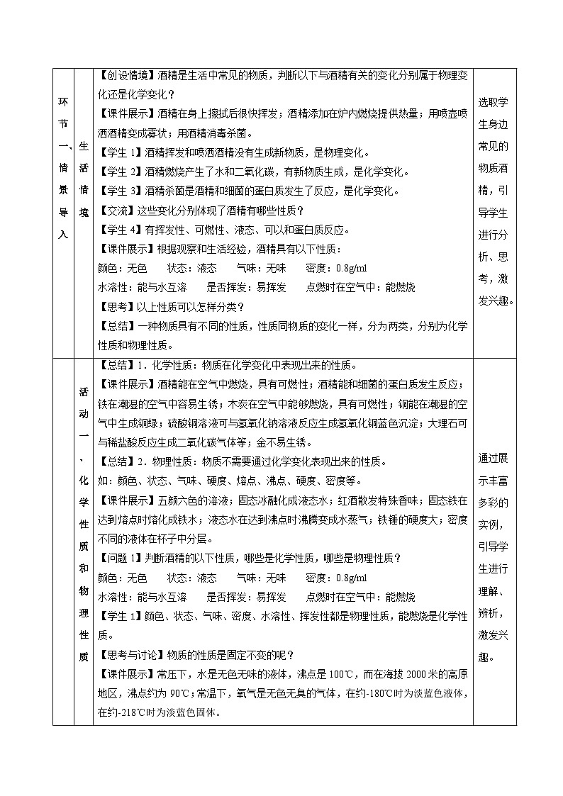 人教版九年级上册化学第一单元-课题1 物质的变化和性质（第2课时）（教学设计）03