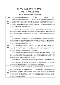 人教版(2024)九年级上册(2024)第一单元 走进化学世界课题2 化学实验与科学探究第2课时教学设计