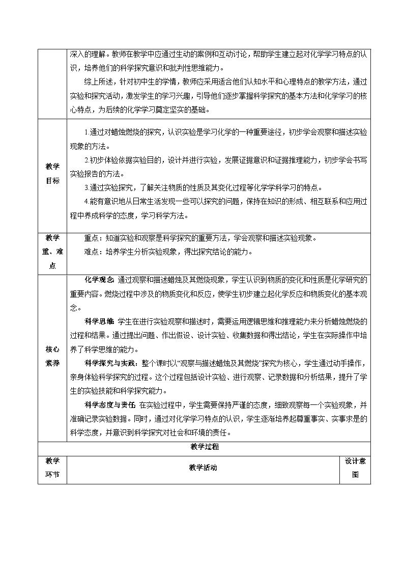 人教版九年级上册化学第一单元-课题2 化学实验与科学探究（第4课时）（教学设计）02
