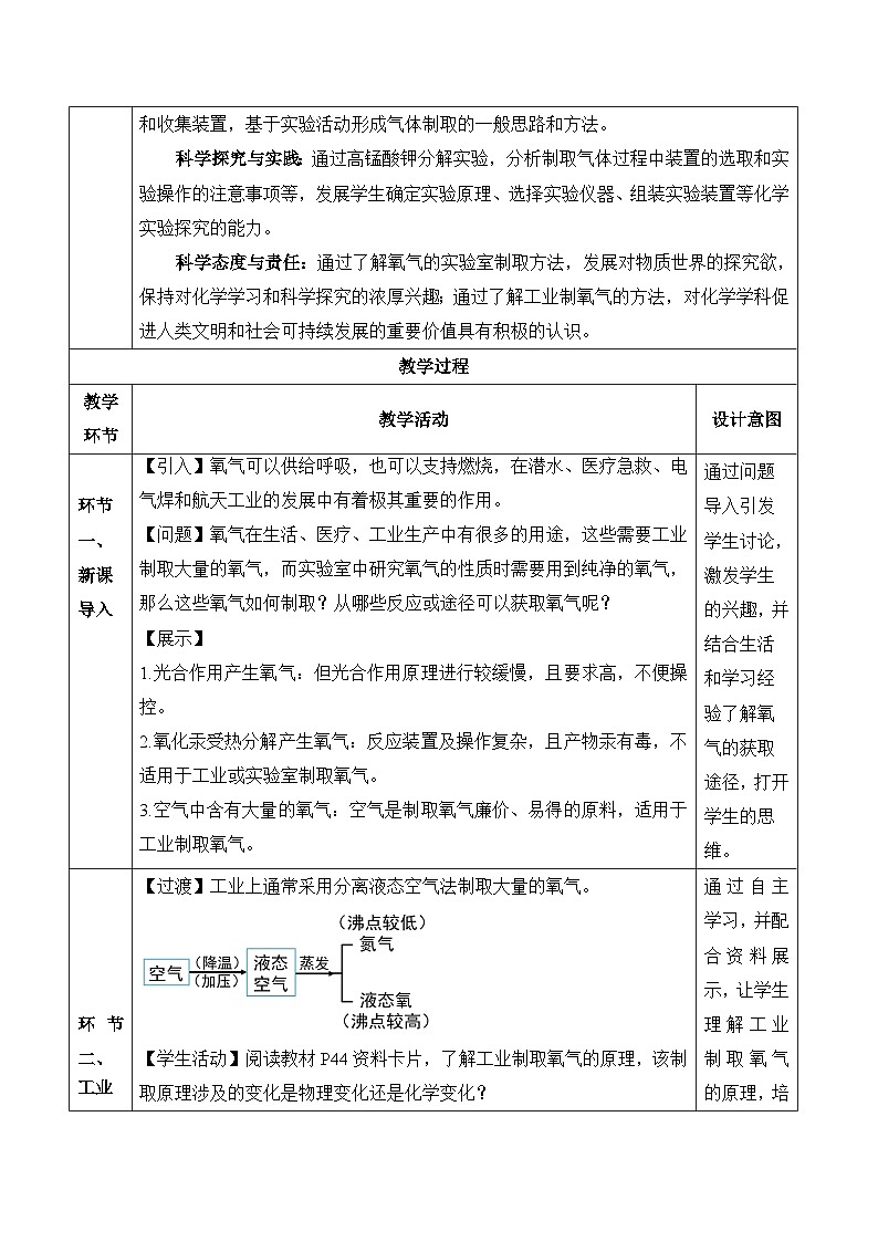 人教版九年级上册化学第二单元-课题3 制取氧气（第1课时）（教学设计）02
