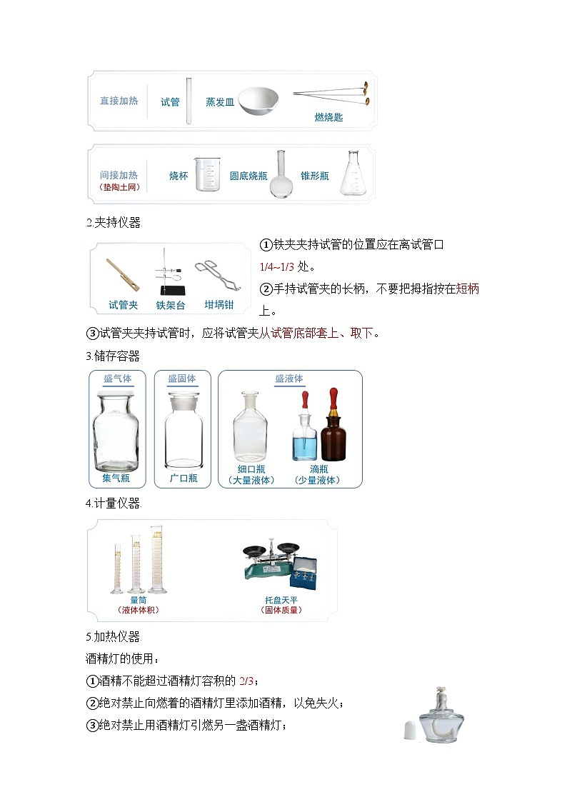 人教版九年级上册化学第一单元 走进化学世界（单元知识清单）03