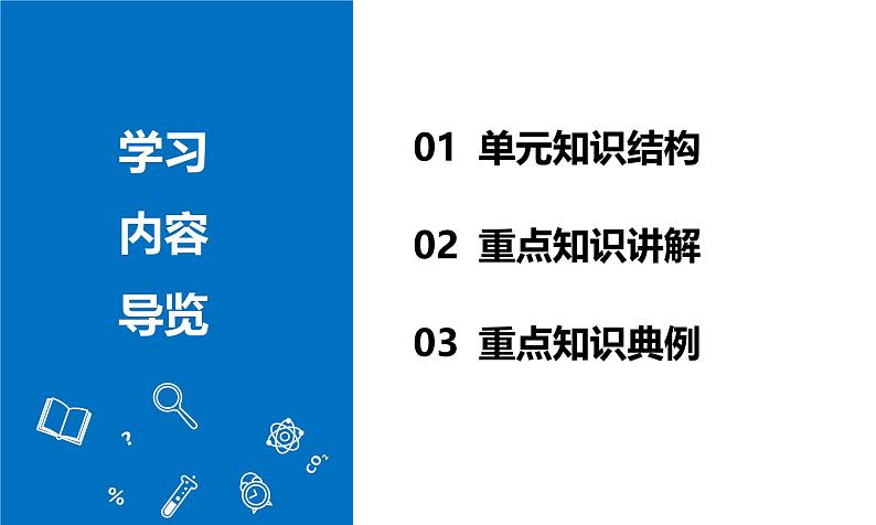 人教版九年级上册化学第三单元 物质构成的奥秘（单元复习课件）第2页