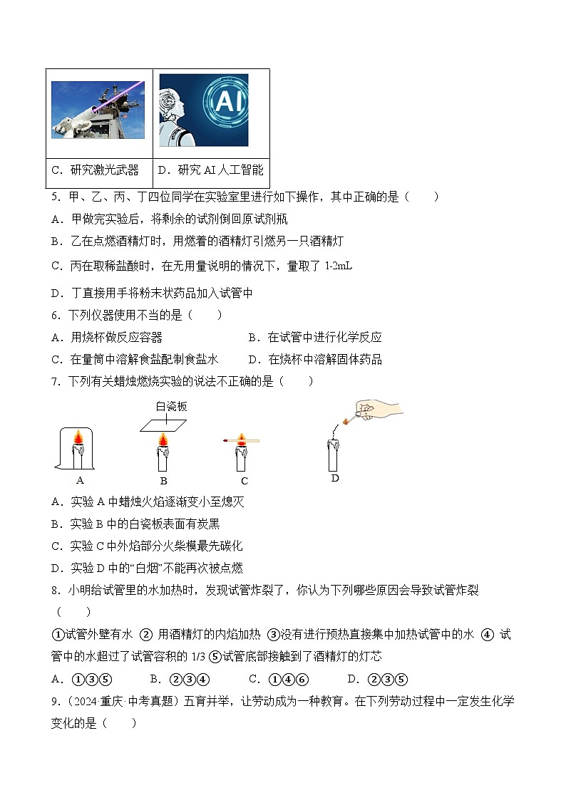 人教版九年级上册化学第一单元 走进化学世界（单元测试）02