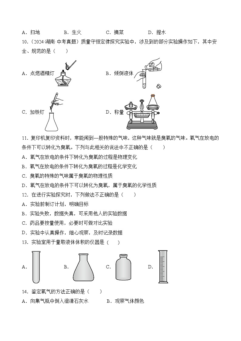 人教版九年级上册化学第一单元 走进化学世界（单元测试）03