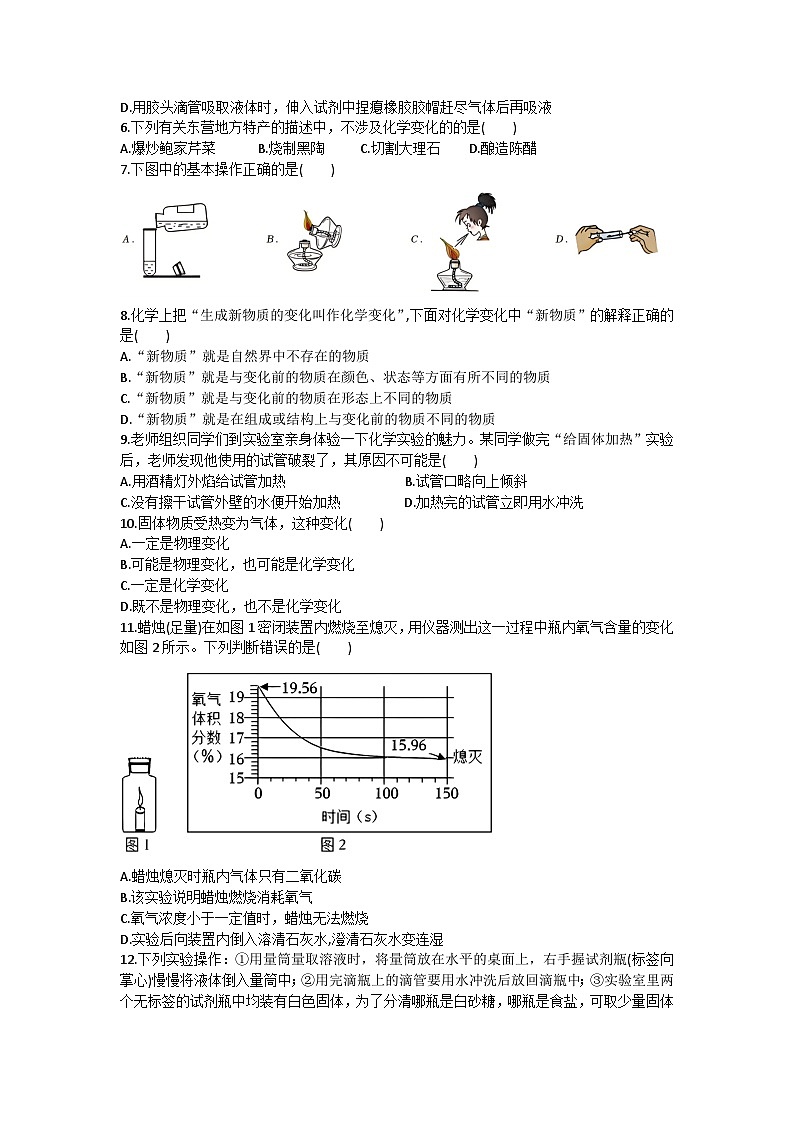 山东省东营市利津2023-2024学年第一学期10月全县综合素养考试八年级化学试题第2页