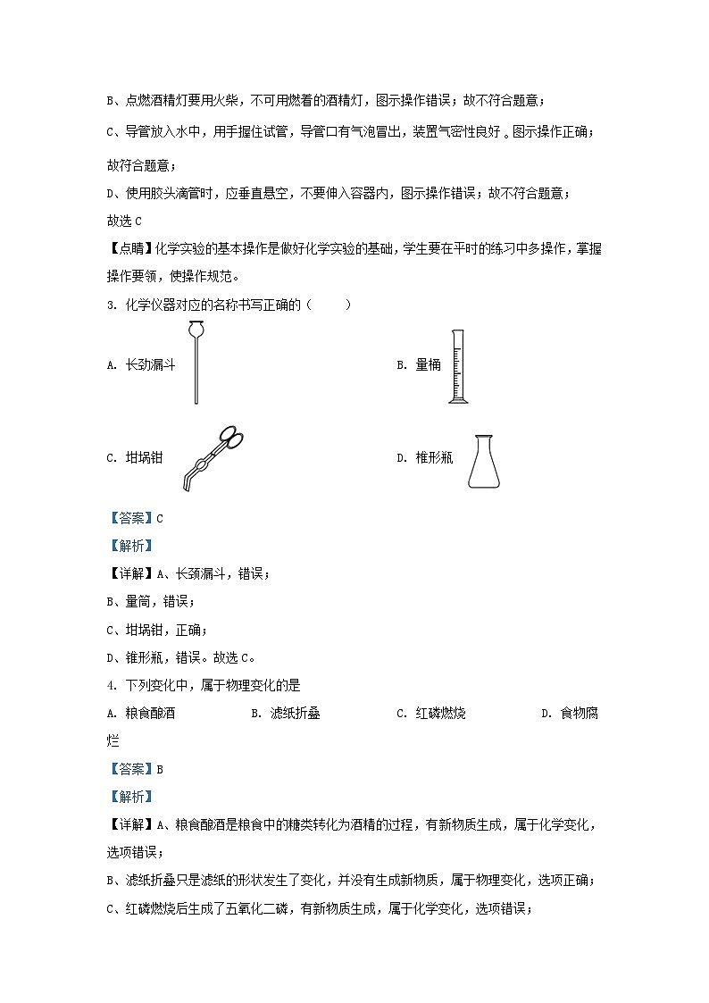 2019-2020学年江苏省苏州市工业园区九年级上学期化学10月月考试题及答案第2页