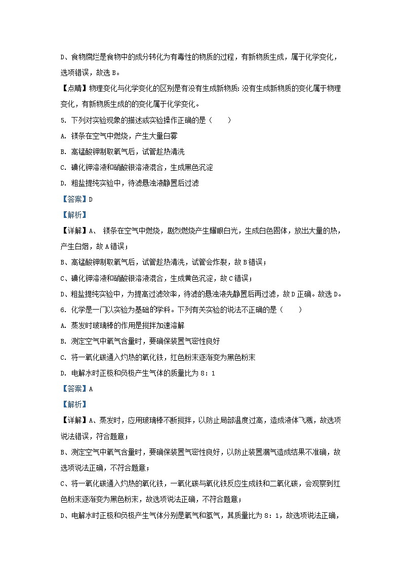 2019-2020学年江苏省苏州市工业园区九年级上学期化学10月月考试题及答案第3页