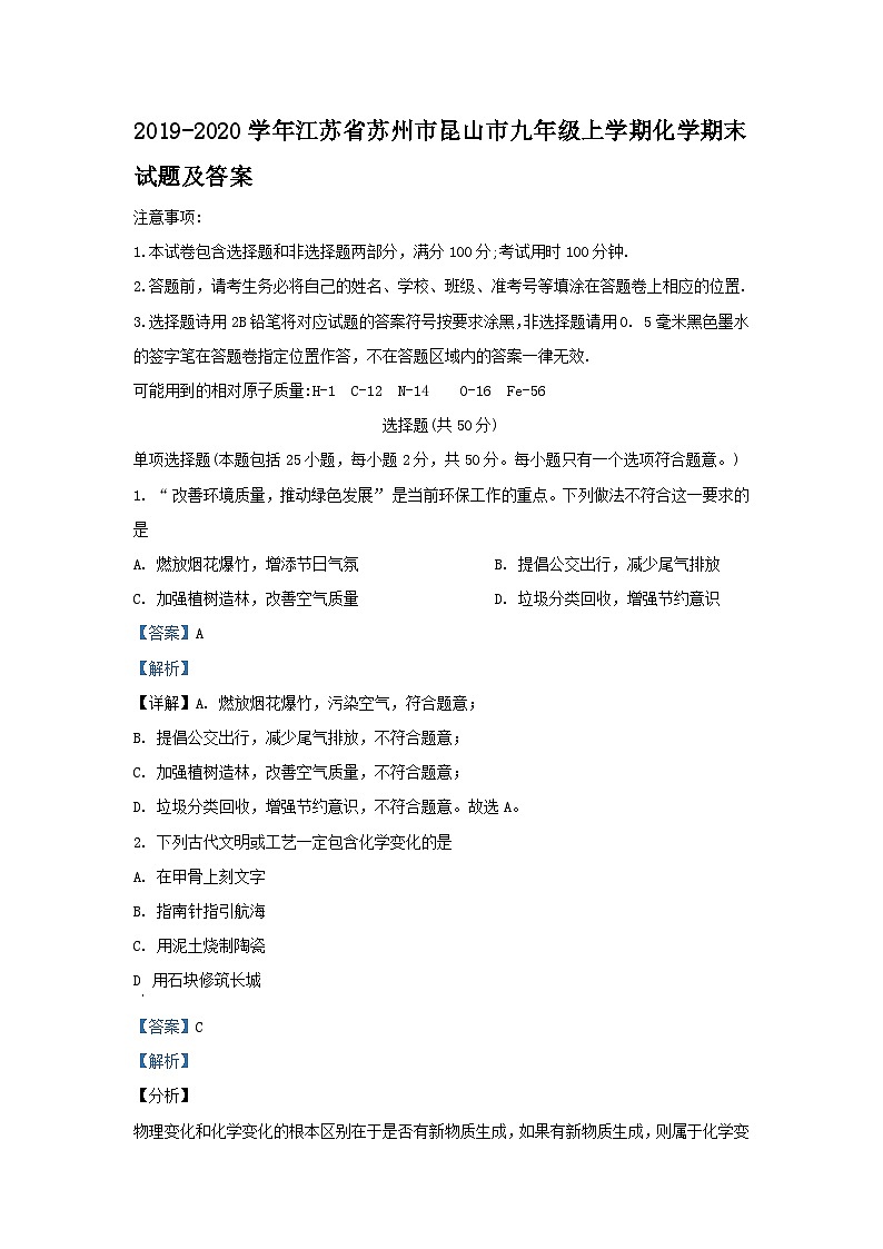 2019-2020学年江苏省苏州市昆山市九年级上学期化学期末试题及答案01