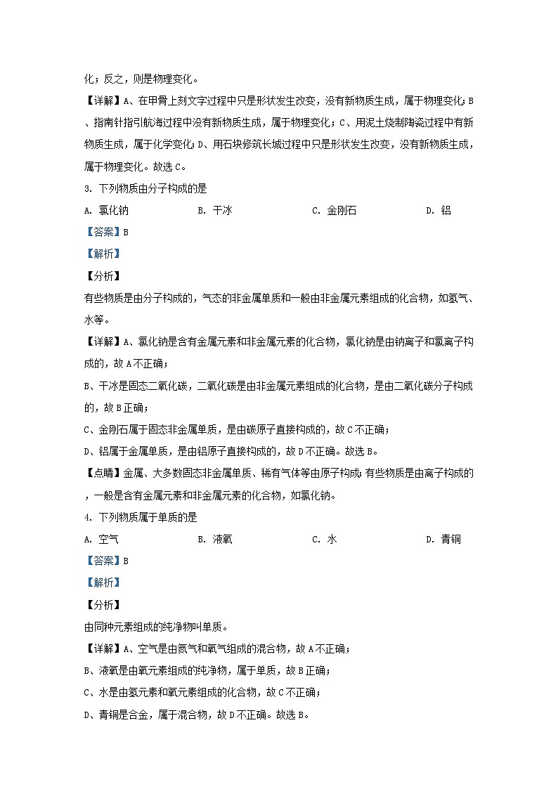 2019-2020学年江苏省苏州市昆山市九年级上学期化学期末试题及答案02