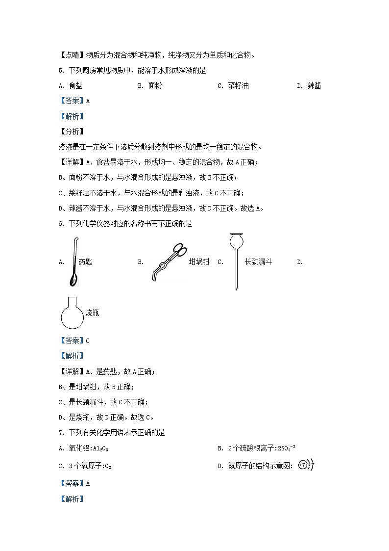 2019-2020学年江苏省苏州市昆山市九年级上学期化学期末试题及答案03