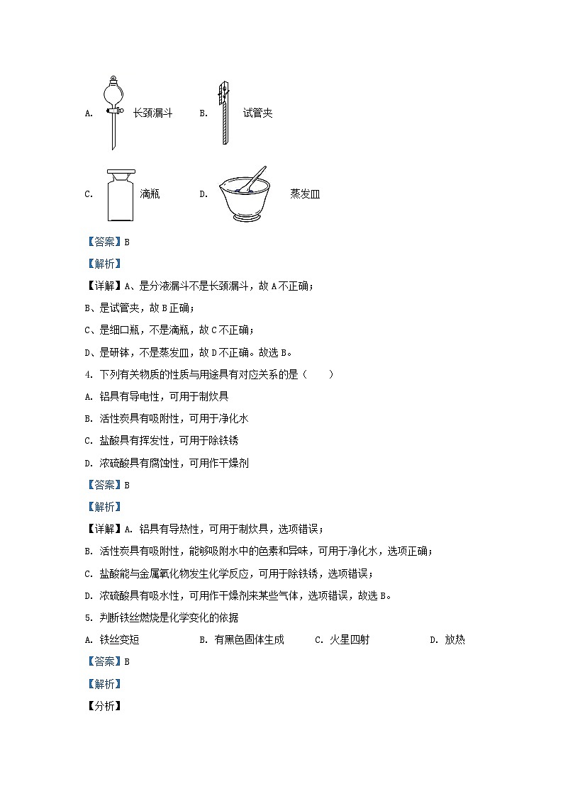 2019-2020学年江苏省苏州市苏州工业园区九年级上学期化学10月月考试题及答案第2页