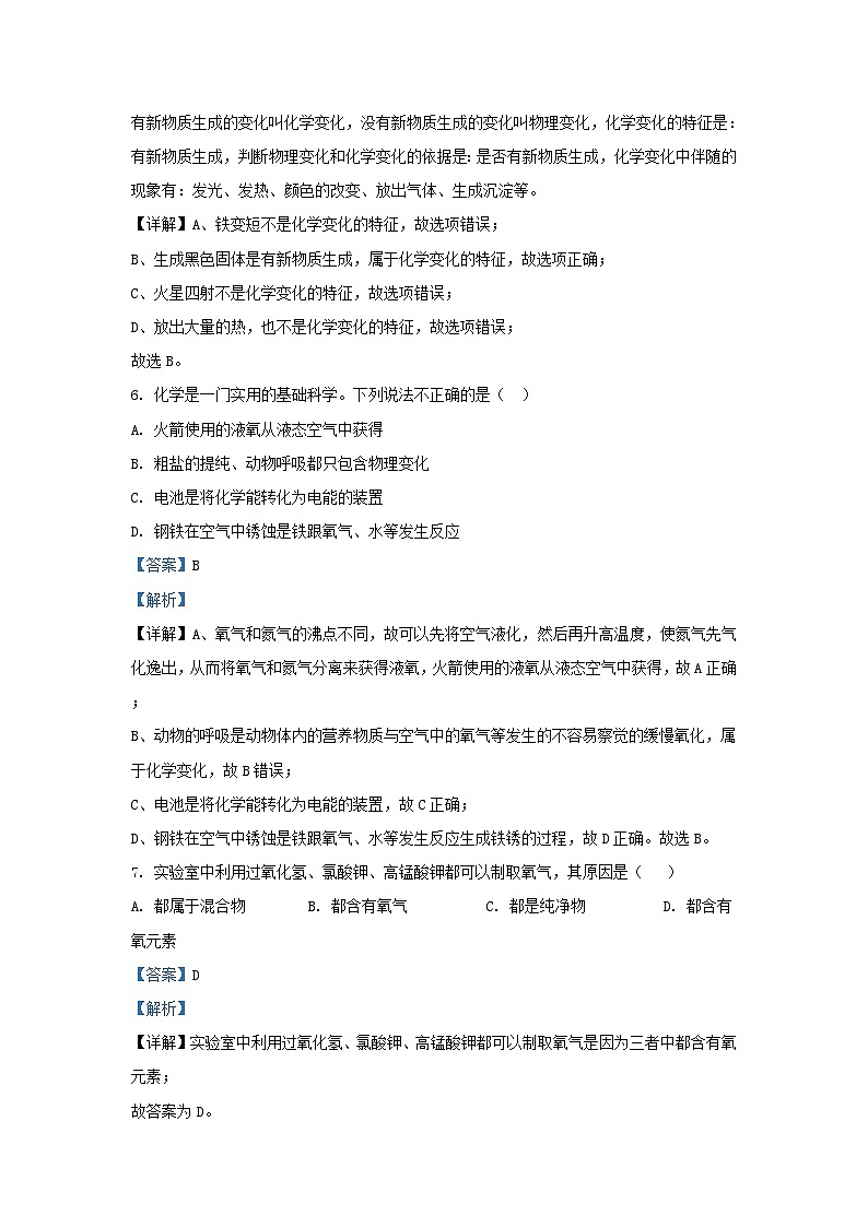 2019-2020学年江苏省苏州市苏州工业园区九年级上学期化学10月月考试题及答案第3页
