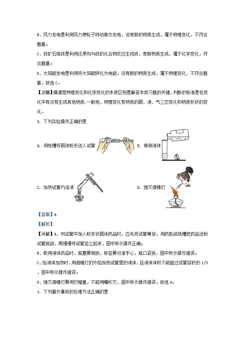 2019-2020学年江苏省苏州市张家港市九年级上学期化学期末试题及答案第2页