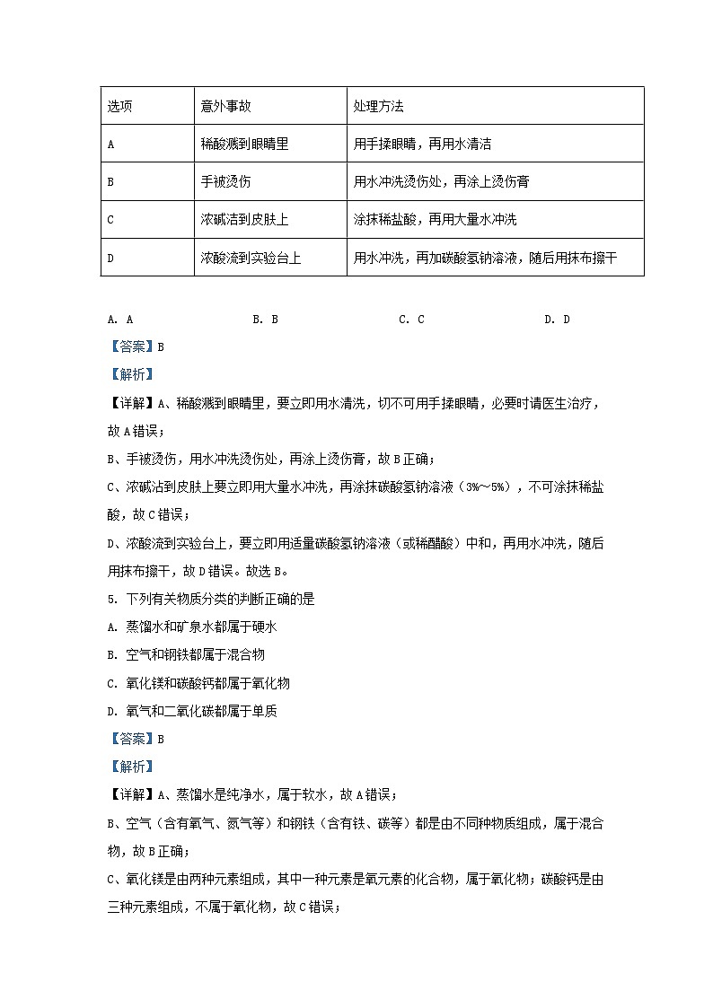 2019-2020学年江苏省苏州市张家港市九年级上学期化学期末试题及答案第3页