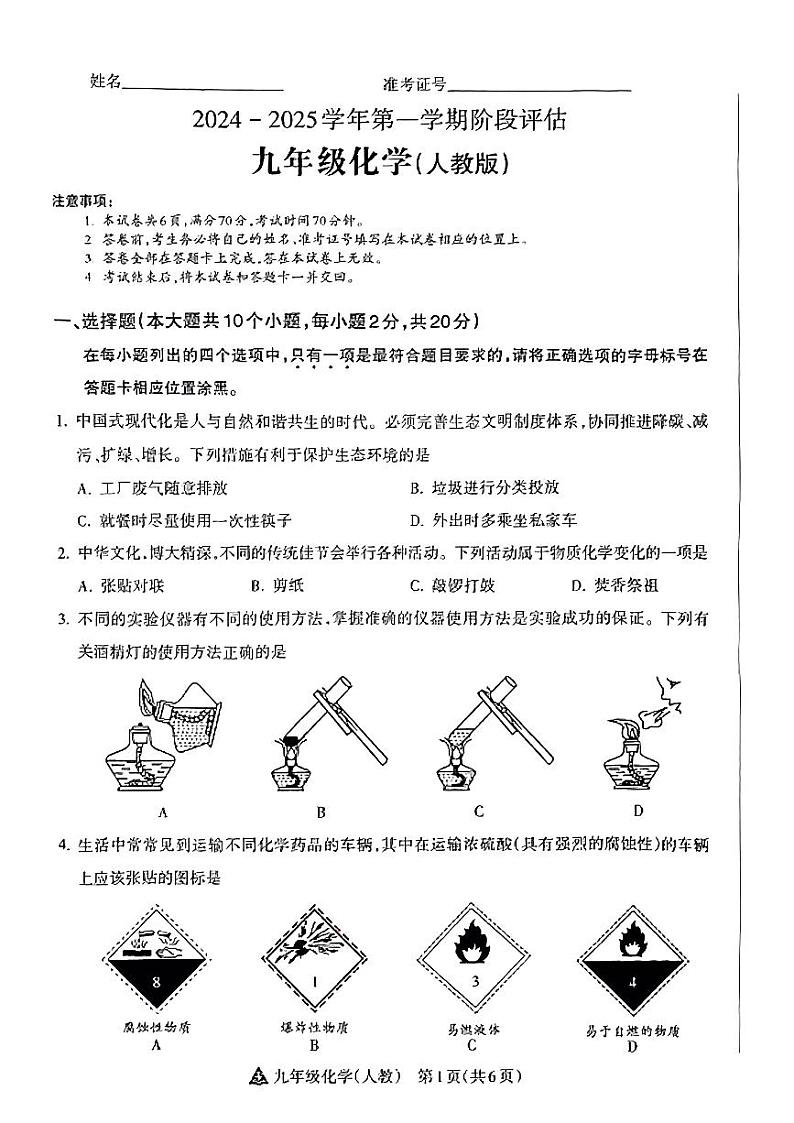 山西省朔州市多校2024-2025学年第一学期9月月考九年级化学试卷（PDF版，含答案）第1页
