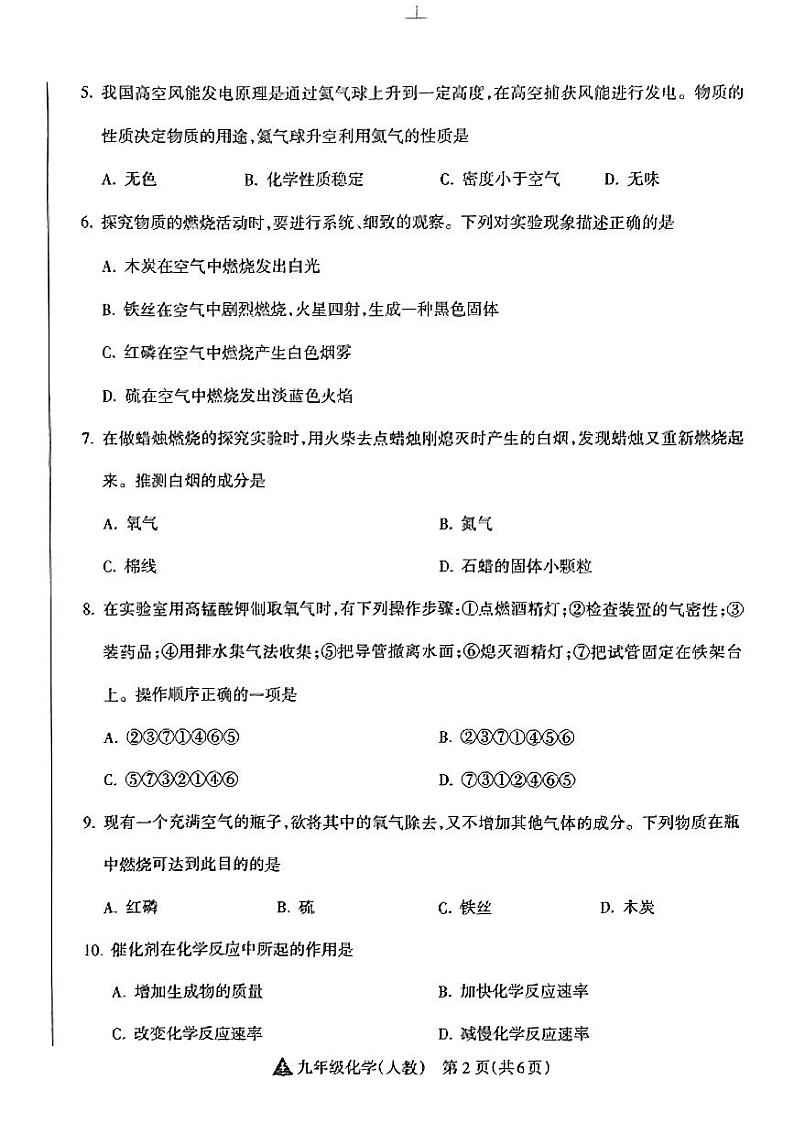 山西省朔州市多校2024-2025学年第一学期9月月考九年级化学试卷（PDF版，含答案）第2页