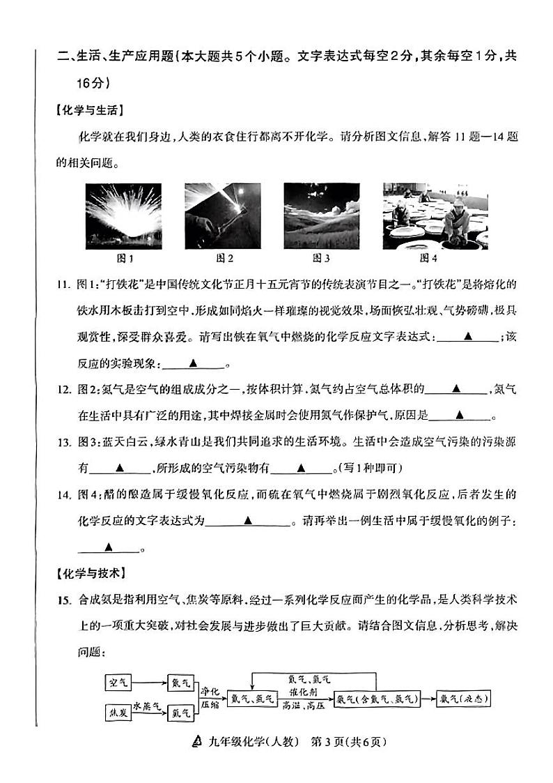 山西省朔州市多校2024-2025学年第一学期9月月考九年级化学试卷（PDF版，含答案）第3页