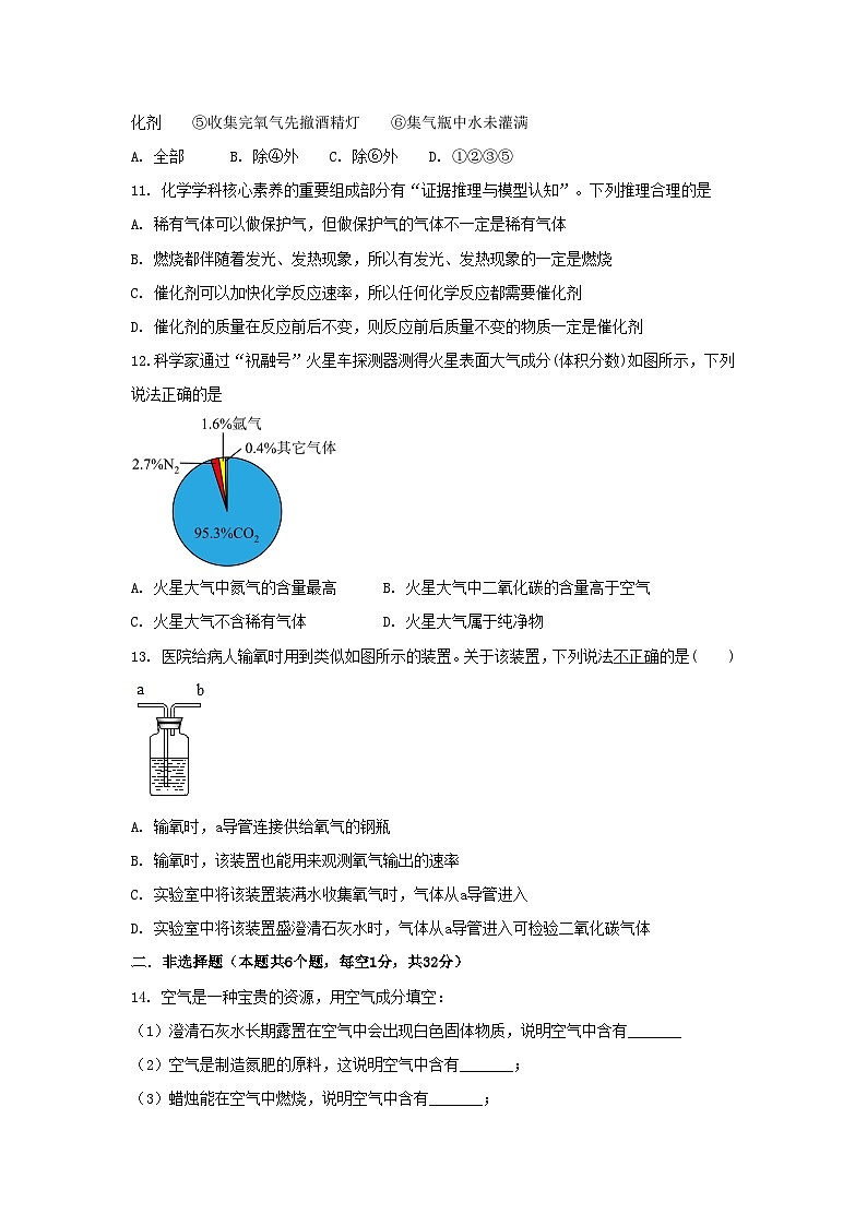湖北省黄石市黄石港区部分学校2024-2025学年九年级上学期第一次月考化学试题卷03