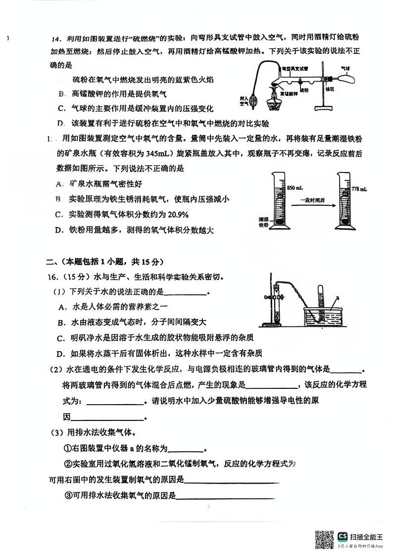 江苏省南京市秦淮外国语学校2024-2025学年九年级上学期化学月考试卷第3页