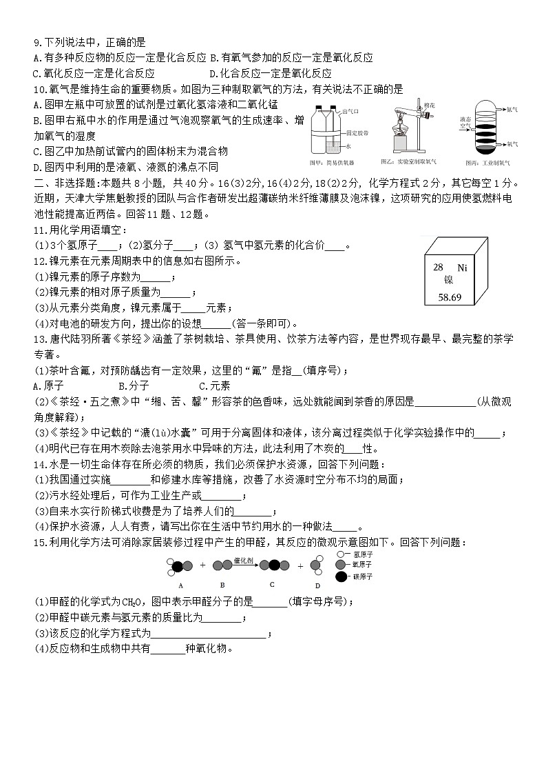 吉林省长春市第一0三中学校2024-2025学年九年级上学期9月考化学试题02