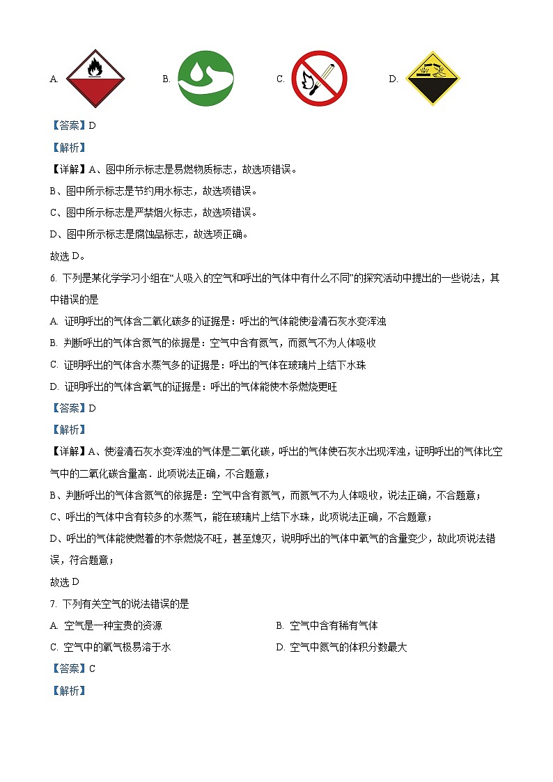 河北省唐山市路南区第九中学2024-2025学年九年级上学期10月月考化学试题（解析版）第3页