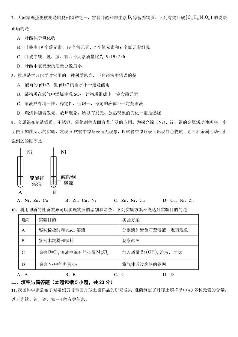2024年甘肃省中考化学真题二套合卷【附参考答案】第2页