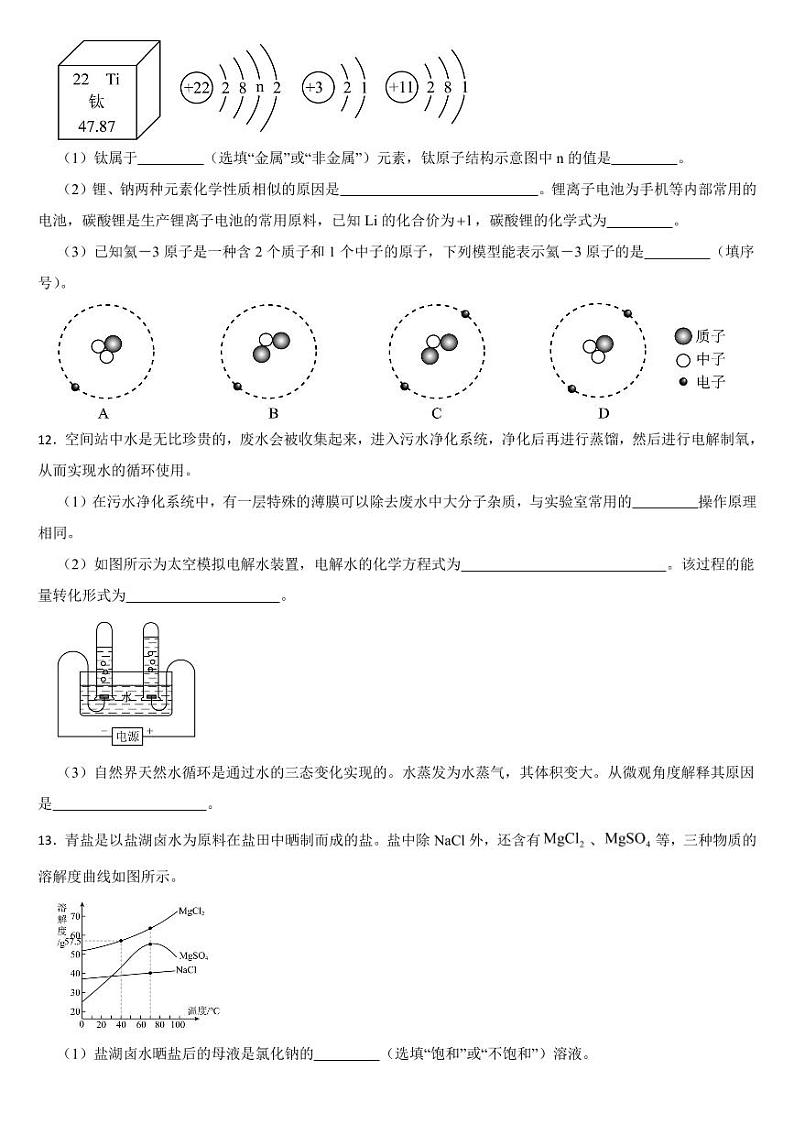 2024年甘肃省中考化学真题二套合卷【附参考答案】第3页