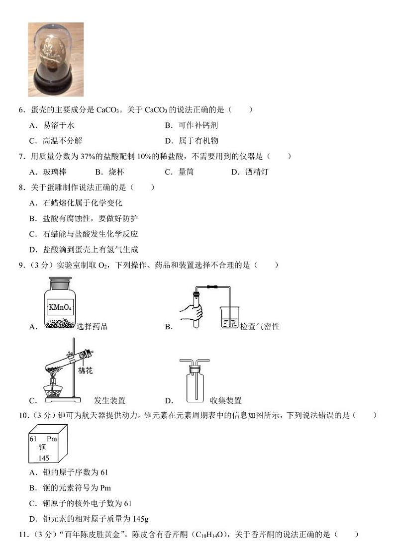 2024年广东省中考化学试卷四套合卷附参考答案第2页