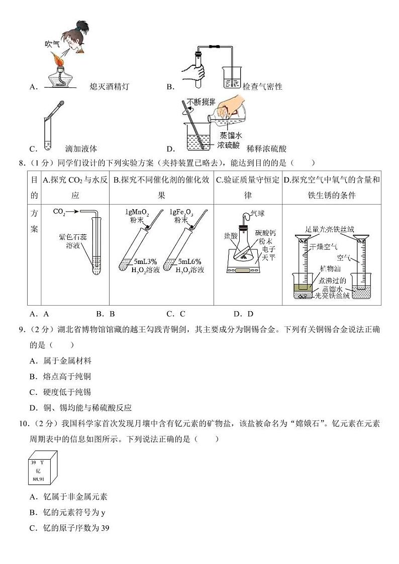 2024年湖北省中考化学试卷二套合卷附答案第2页
