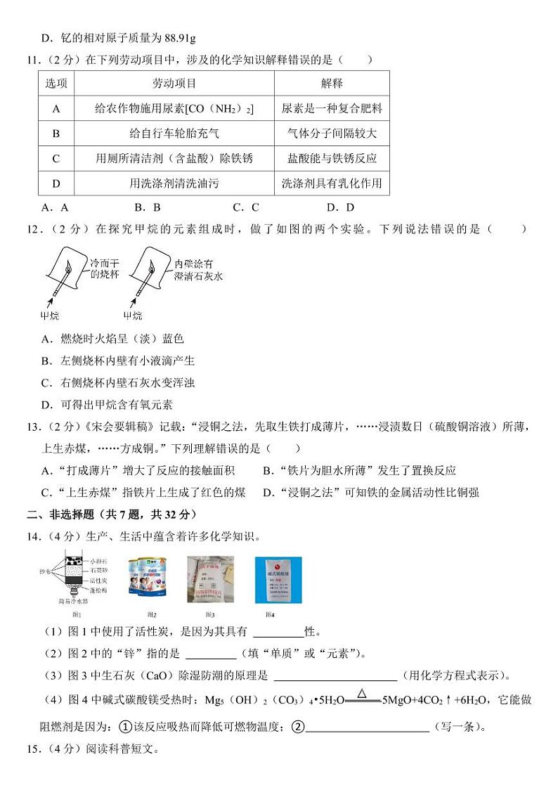 2024年湖北省中考化学试卷二套合卷附答案第3页