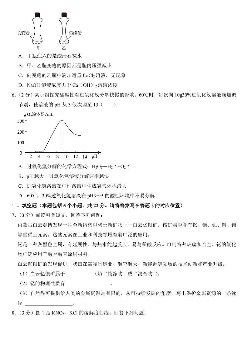 2024年内蒙古中考化学试卷四套合卷附参考答案第2页