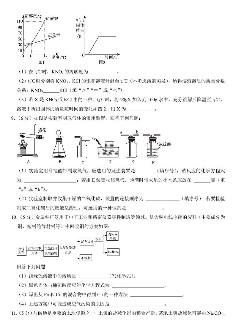 2024年内蒙古中考化学试卷四套合卷附参考答案第3页