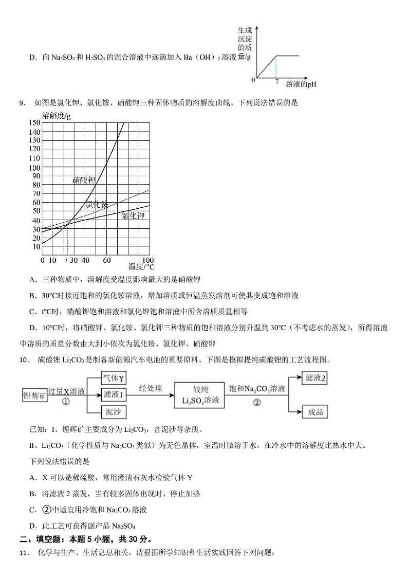 黑龙江省2024年中考化学真题四套合卷【附参考答案】第3页