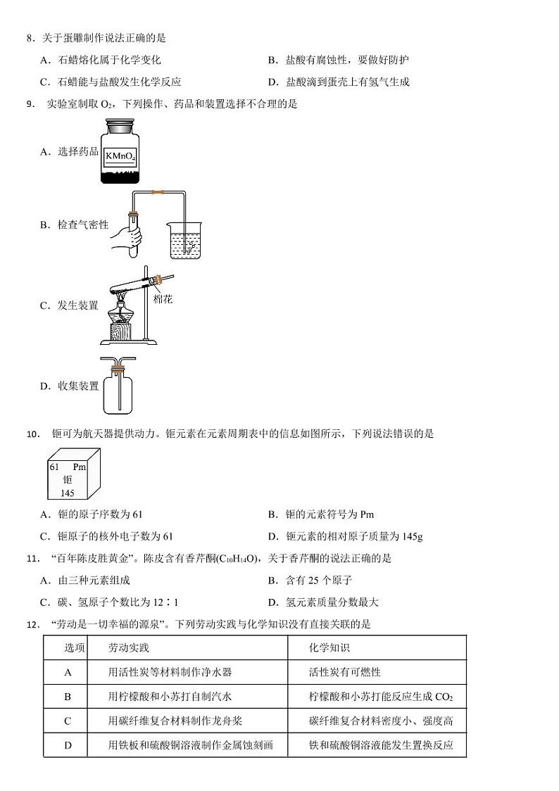 广东省2024年中考化学真题三套合卷【附参考答案】第2页