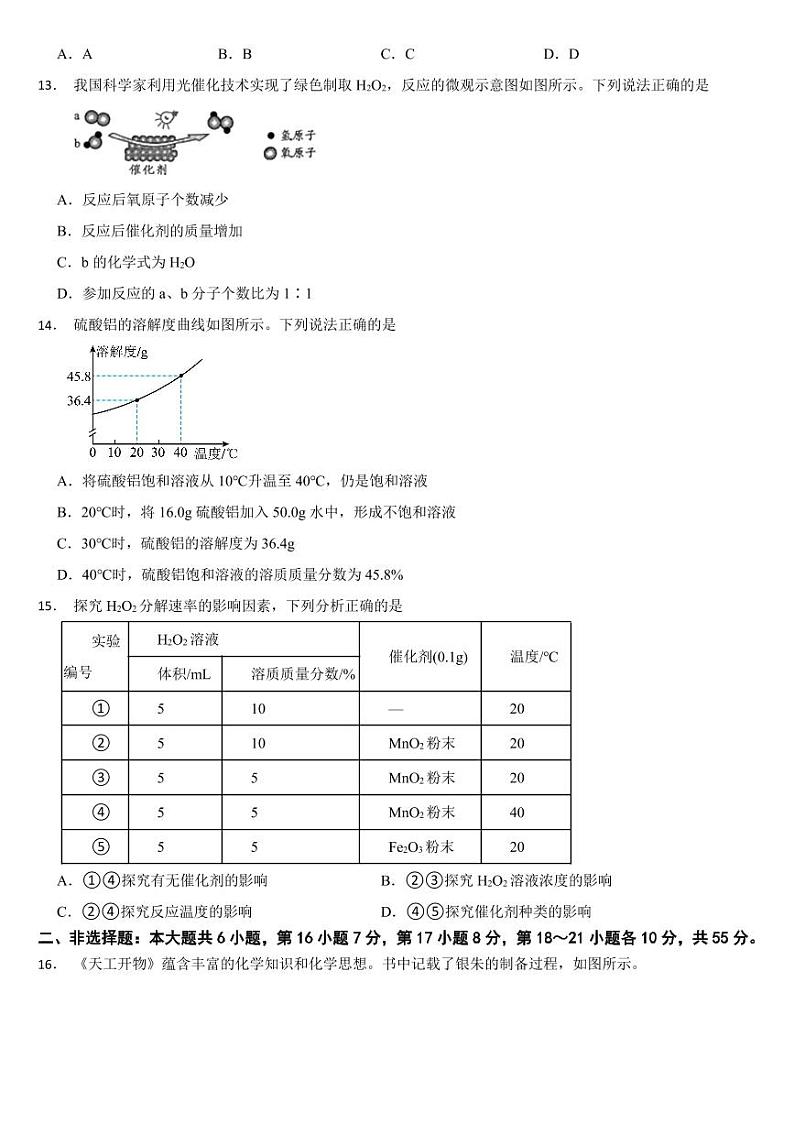 广东省2024年中考化学真题三套合卷【附参考答案】第3页