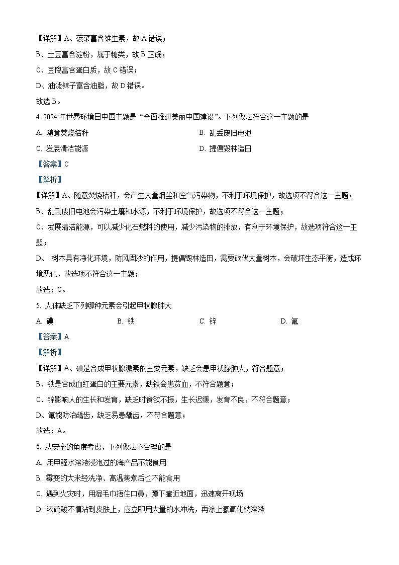2024年甘肃省中考化学真题（解析版）第2页